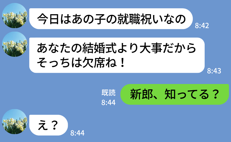 「あなたの結婚式より大事なの」弟を溺愛、私に非情な母→「新郎、知ってる？」翌日、2人の人生が激変