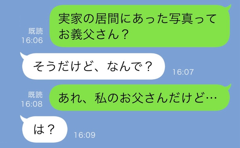 婚約者の実家に死んだはずの父の写真が…→彼「うちの父だよ」20年前の嘘が今明らかに…
