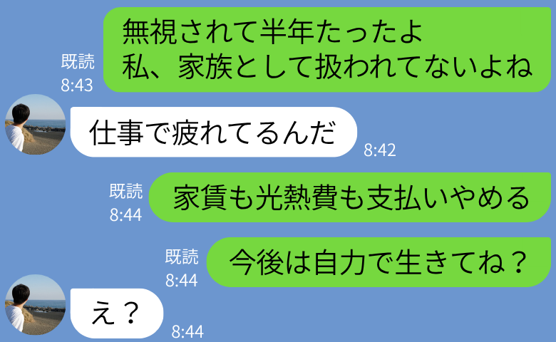 「疲れてる」私を無視する再婚の夫と息子→「今後は自力で生きてね？」半年かけて準備した反撃を開始！