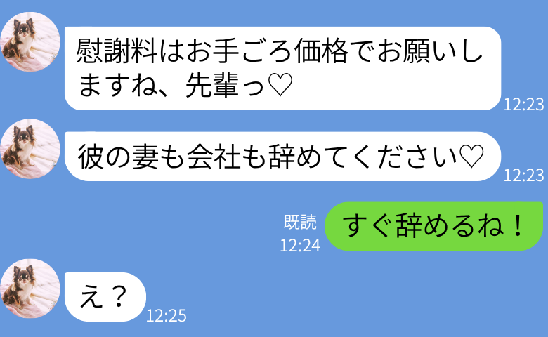 「彼の妻も会社も辞めてください♡」夫を略奪した後輩→「すぐ辞めるね！」お望み通りすべて辞めた結果