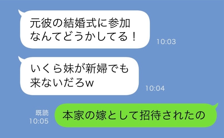 私を捨て妹を選んだ元婚約者の式へ「惨めな姿を見せに来たの？」⇒私の正体を知り、結婚式はうわの空！