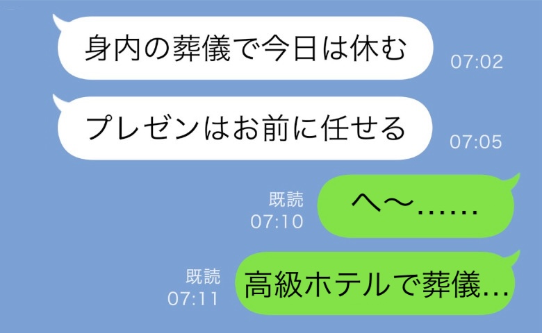 上司「義父の葬式？他人だろ、休むな！」→2週間後「身内の葬儀で休む」 上司の行き先は高級リゾートホテル！？