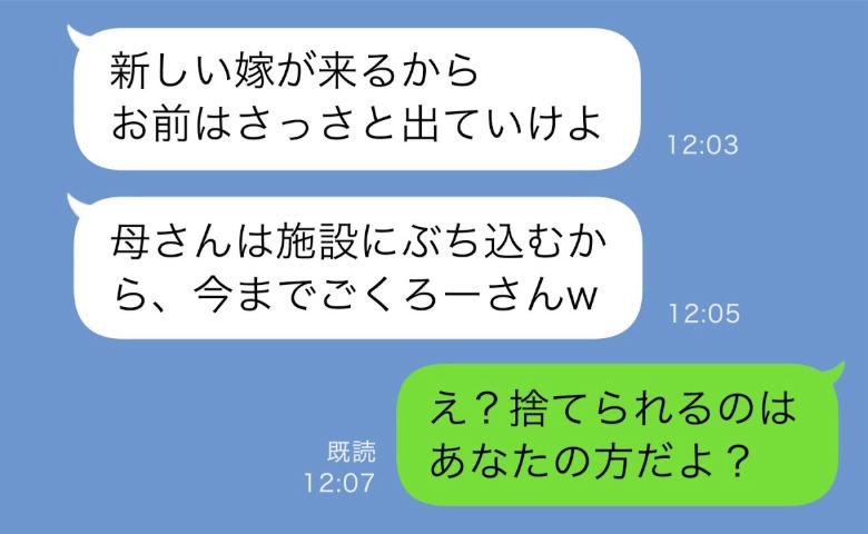 不倫夫「新しい嫁が来るから出ていけ！」→私「追い出されるのは誰かな♡」復讐の幕開け