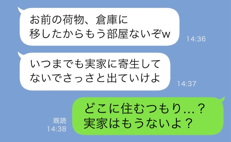 「実家は長男のものだ」突然乗り込んできた兄夫婦→「帰れる家はもうないよ？」すべてを失ったワケは？