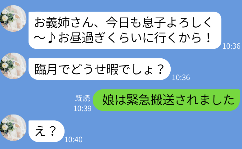 「臨月で暇でしょ？」甥っ子を押しつける義妹→「救急搬送されました」母が全員に報告…義妹の人生終了