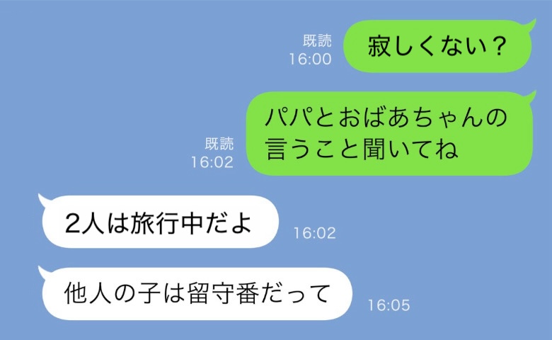 里帰り中の私に娘から電話「パパとおばあちゃん、旅行に行ったよ」→夫が放った衝撃の言い訳とは？