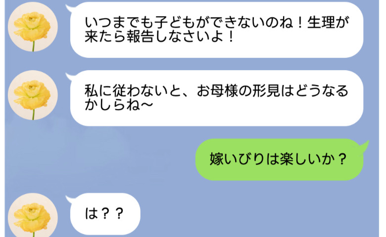 「形見の品、売ったらいくらかな〜♡」嫁を脅す義母→「楽しいか？」思わぬ誤算ですべてを失った