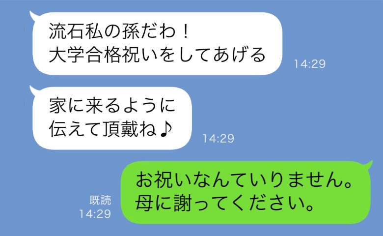 「嫁の遺伝子が足を引っ張る」孫を差別した義母→10年後、媚びる義母に娘が放ったトドメの正論