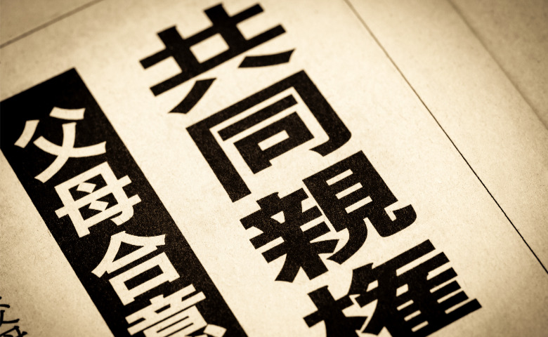 夫婦は解散！でも親というチームは続く時代へ「これで離婚はしやすくなる？」ママの本音とは？