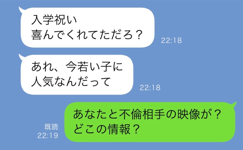 「最低最悪なプレゼントだった」単身赴任中の夫からの入学祝い→不倫相手が箱に忍ばせたのは…？