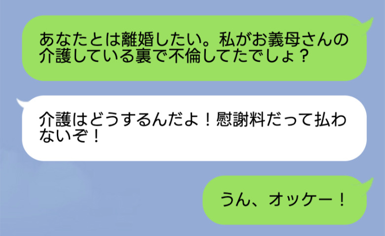 亭主関白夫「母の介護をしろ」その裏で不倫→「慰謝料は払わない！」「オッケー」快く了承したワケは？