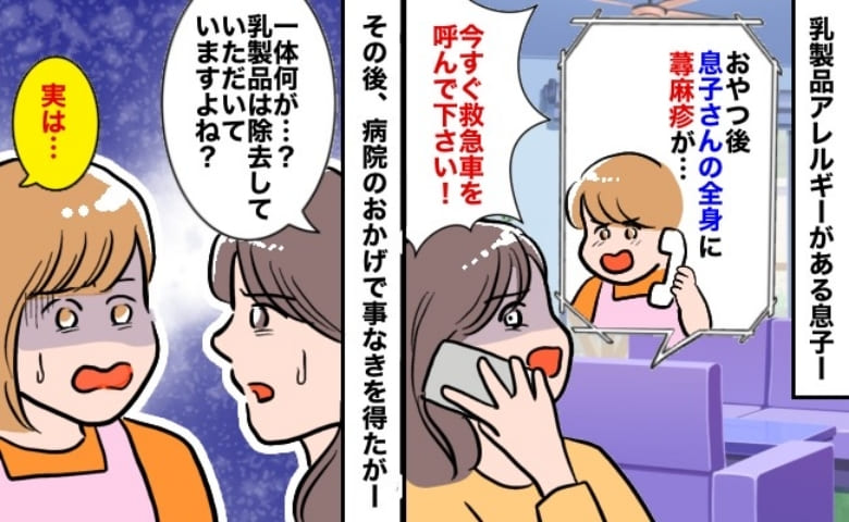 「今すぐ救急車を…！」学童のおやつで息子の全身に蕁麻疹が→え…？学童の支援員が告げた事実…息子が