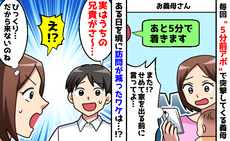 「あと5分で着きます」産後3カ月、毎週“5分前アポ”で突撃してくる義母…→訪問が突然減った意外なワケ