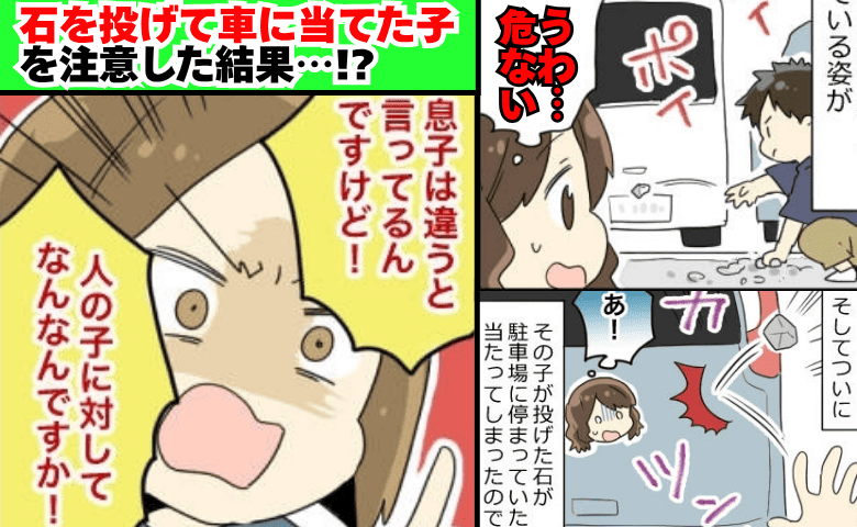 「うちの子に何すんの！」石投げを注意したら親が逆ギレ→周囲のママが一斉に立ち上がりスカッと成敗！