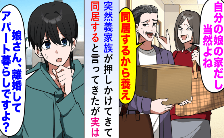 義父母「今日から同居よ」私「もう他人ですが？」突撃してきた義両親が絶句した“1つのファイル”とは