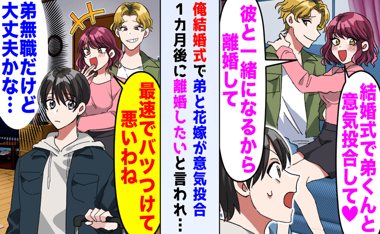 妻「あなたの弟と再婚するから離婚して♡」俺「（あいつ無職だけど…）うん」⇒数カ月後、2人の末路は