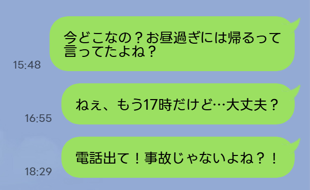 「今どこなの！？」お昼過ぎに帰るはずの夫と息子が音信不通に！⇒19時にやっと帰宅…2人が語った真相とは