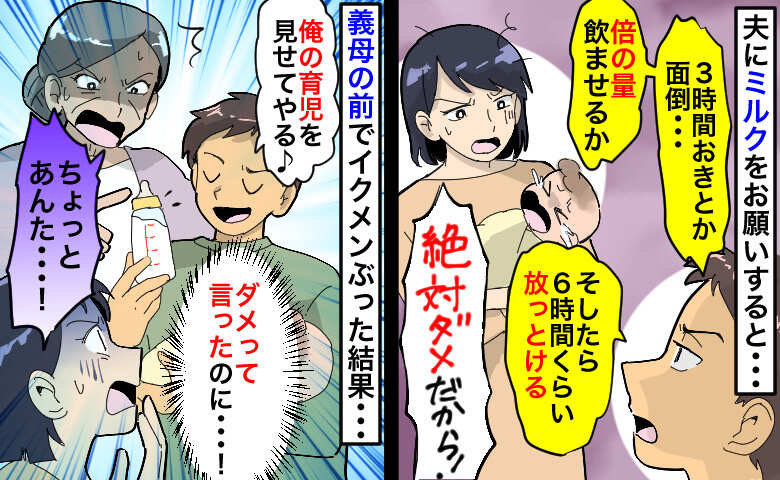 生後数日の娘に夫が大量のミルクを…「一度に2倍飲ませりゃしばらく放置できる」目撃した義母がブチッ！