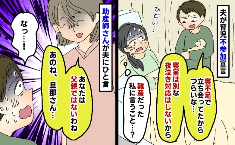 「夜泣き対応はしないから」難産の直後、夫が育児不参加宣言「あら…」聞いていた助産師さんが痛快なひと言
