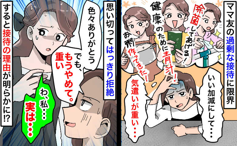 「除菌するね！」私と息子のために公園の遊具を磨くママ友「気遣い重すぎ…やめて」過剰接待の理由とは