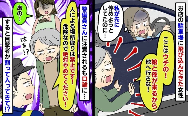 「ウチが停める！」駐車中に飛び込まれ急ブレーキ！警備員に注意されるも逆ギレ…目撃者が痛快なひと言