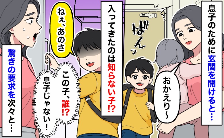 「だ、誰！？」息子のために開けた玄関から、知らない子が部屋までダッシュ！「ねぇ」驚きの要求が次々と