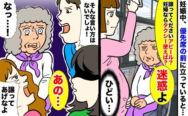 妊娠中、バスで立っていると「譲ってアピール？迷惑よ、タクシー使えば？」周囲が一斉に抗議した結果