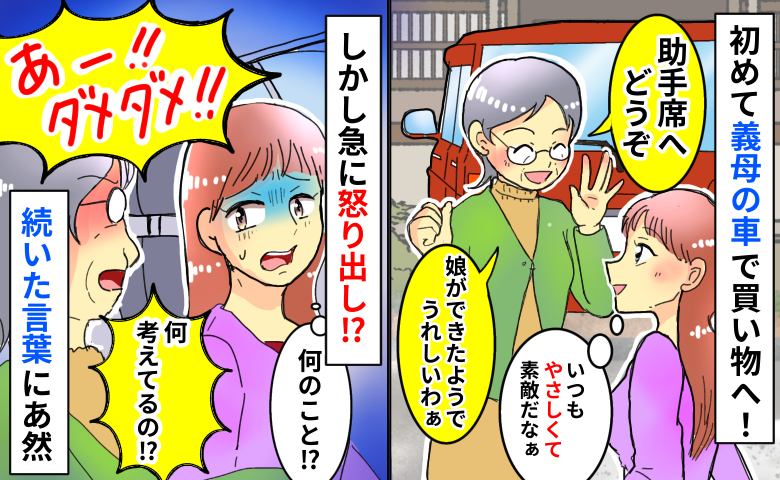 義母「私の車で行きましょ！」しかし乗ろうとすると「ダメ！何考えてるの！」え…？続いた言葉にあ然