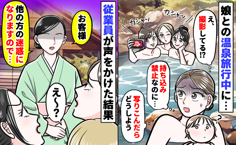 「温泉でシャッター音！？」若いグループがスマホを持ち込み撮影ざんまい…従業員が注意すると、その後…