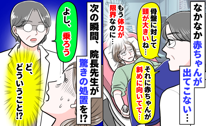 「赤ちゃんが中で斜めに…」中々生まれず体力の限界「よし、乗ろう」え…！？次の瞬間、先生が衝撃の処置