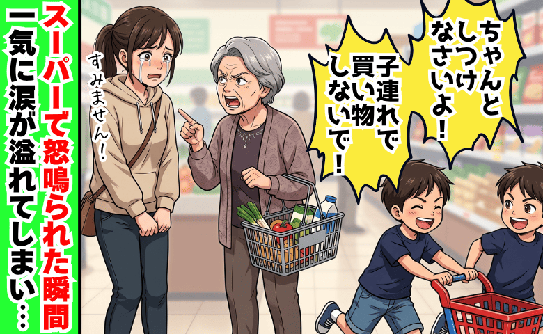 「子連れで買い物しないで！」発達障害の双子がスーパーで暴走！怒鳴られ涙→レジ店員からまさかの一言