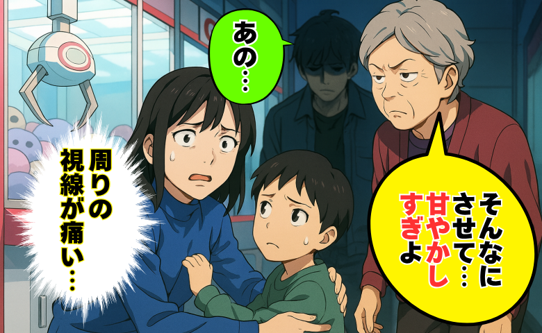 「そんなにさせて…甘やかしすぎ」ゲーセンで女性から理不尽な言葉…え！？見ていた男性が痛快な反撃！