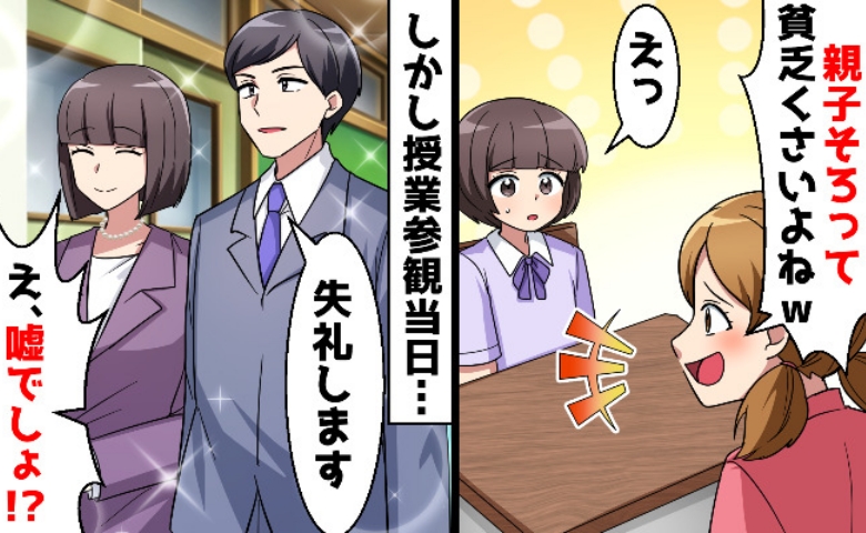 「ごみと間違えた♡」娘の体操着を捨てた陰湿親子⇒授業参観で待ち受けた逃げ場なき公開処刑に大慌て！