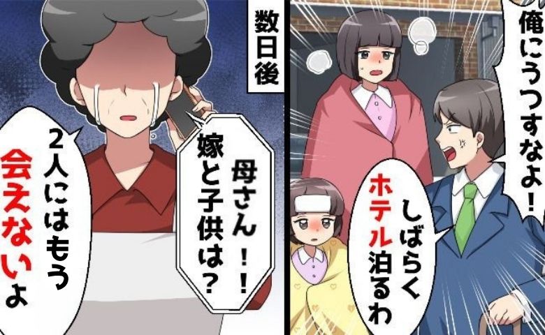 39度の熱で苦しむ私と娘を残しホテルに避難！？⇒義母「もう会えないよ」に夫が膝から崩れ落ちたワケ