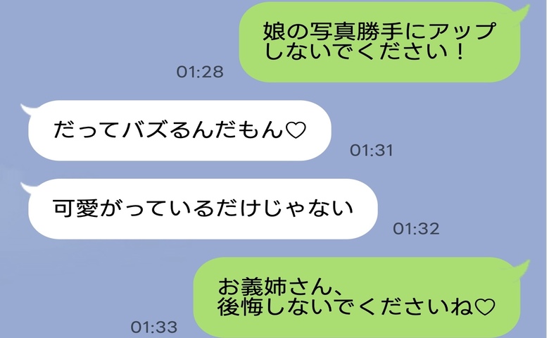 義姉「バズるんだもん♡」娘の写真をSNSに無断公開→「なら私も♡」呼び出した人物に義姉が青ざめ…