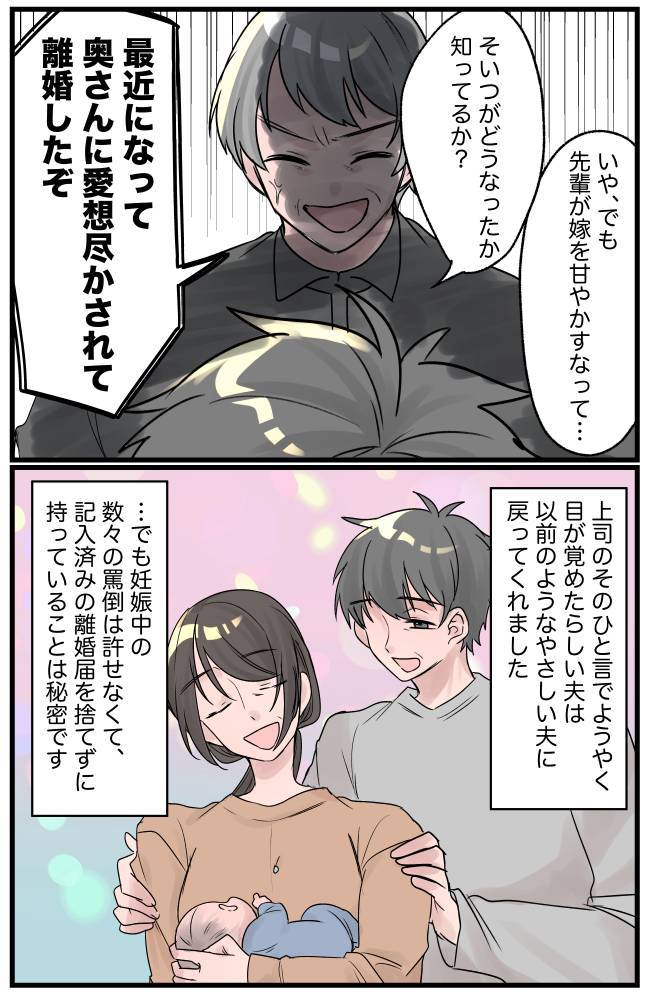 妊娠中の妻をののしる夫