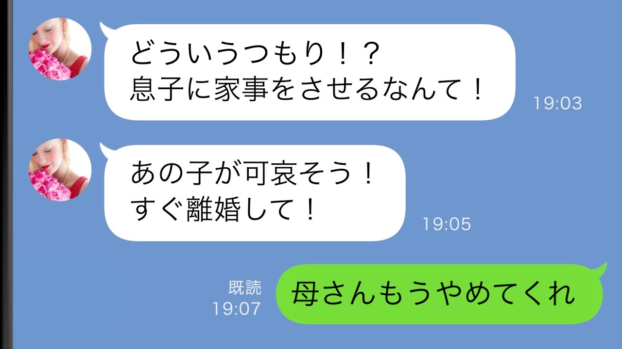 義母「寄生虫嫁！息子に家事させるな！」親戚の前で罵倒→夫「母さんやめてくれ、実は…」義母が震撼！