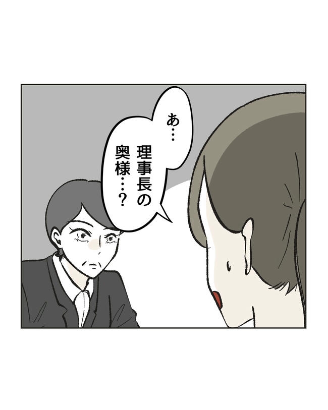 保護者にマウントする保育士／ミント