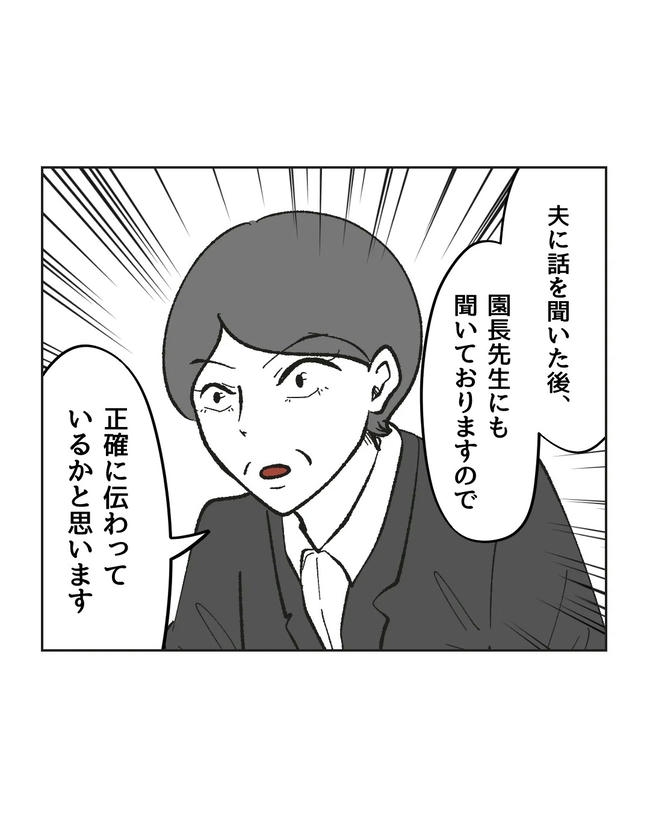 保護者にマウントする保育士／ミント