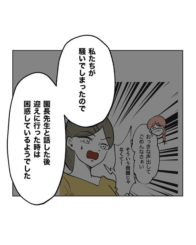 保護者にマウントする保育士／ミント