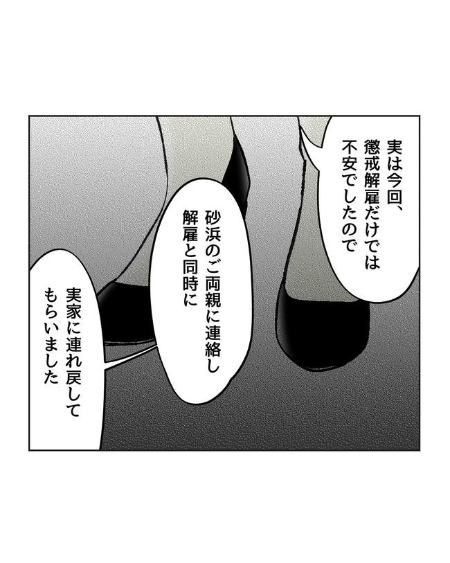 保護者にマウントする保育士／ミント