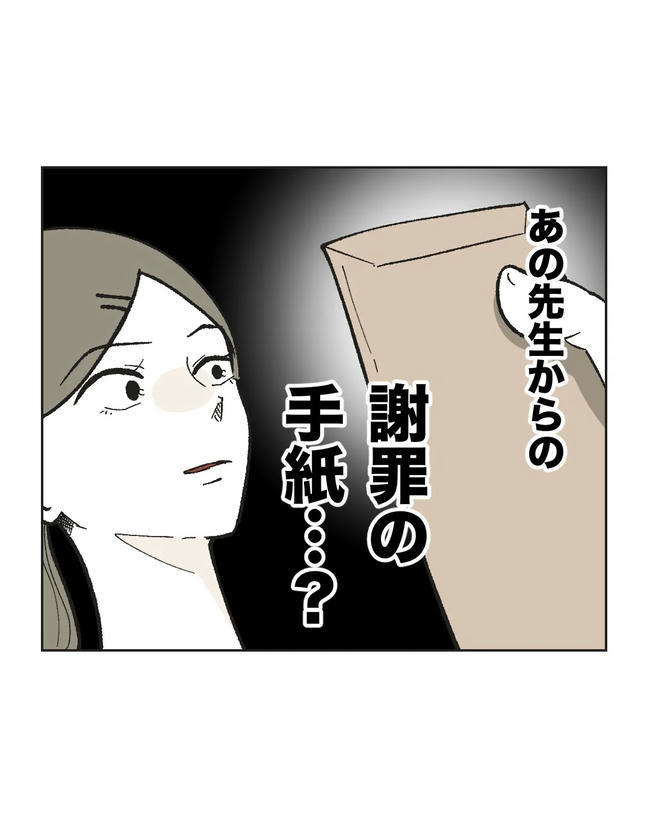 保護者にマウントする保育士／ミント