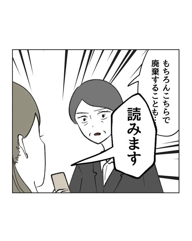 保護者にマウントする保育士／ミント