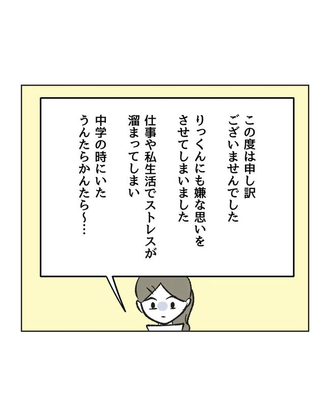 保護者にマウントする保育士／ミント