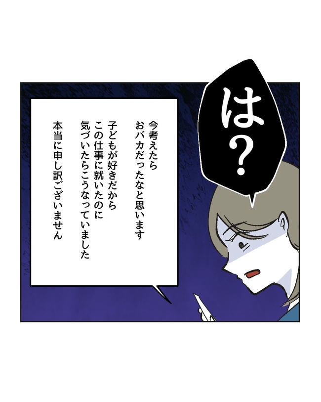 保護者にマウントする保育士／ミント