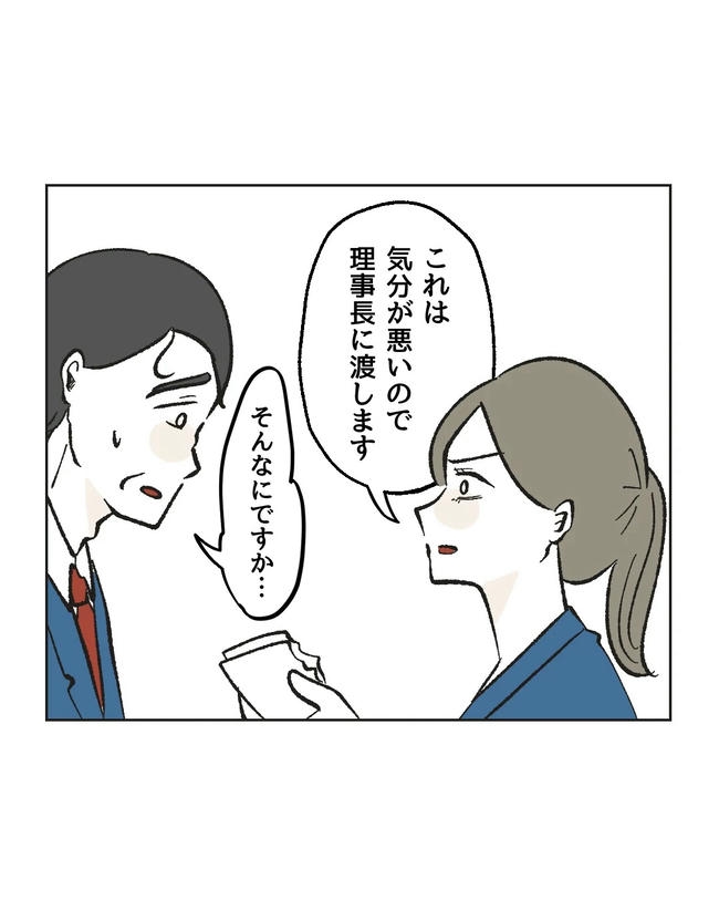 保護者にマウントする保育士／ミント