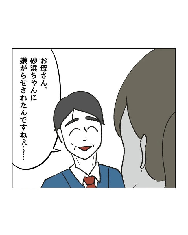 保護者にマウントする保育士／ミント