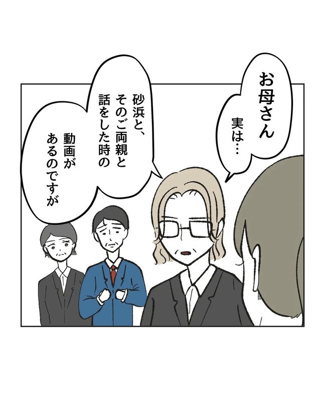 保護者にマウントする保育士／ミント