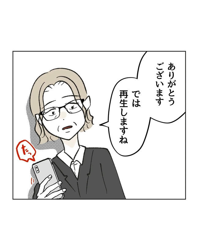 保護者にマウントする保育士／ミント