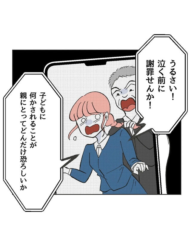 保護者にマウントする保育士／ミント